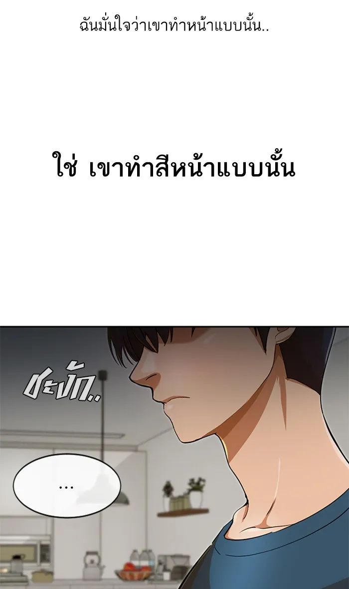 Random Chat สาวจากแรนดอมแชต - หน้า 53