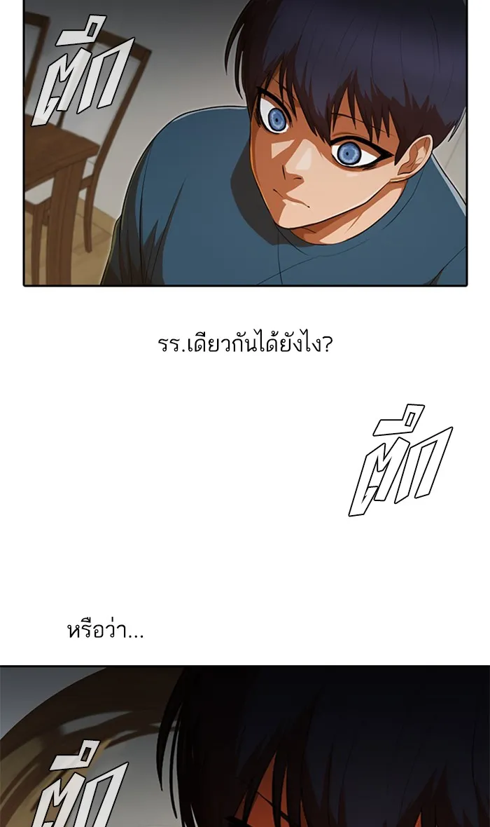 Random Chat สาวจากแรนดอมแชต - หน้า 58