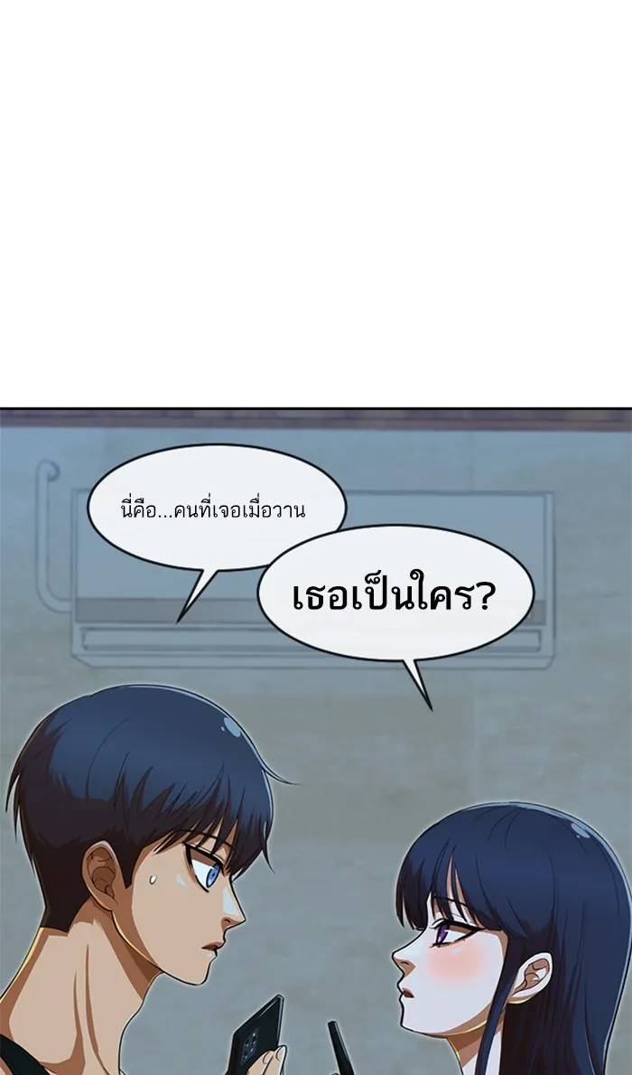 Random Chat สาวจากแรนดอมแชต - หน้า 6