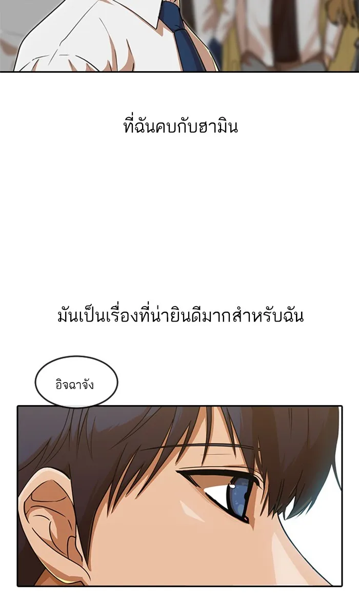 Random Chat สาวจากแรนดอมแชต - หน้า 63