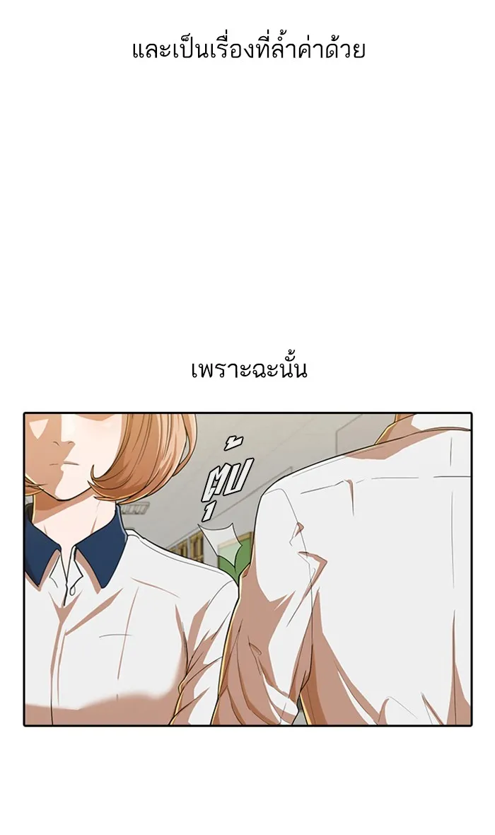 Random Chat สาวจากแรนดอมแชต - หน้า 64