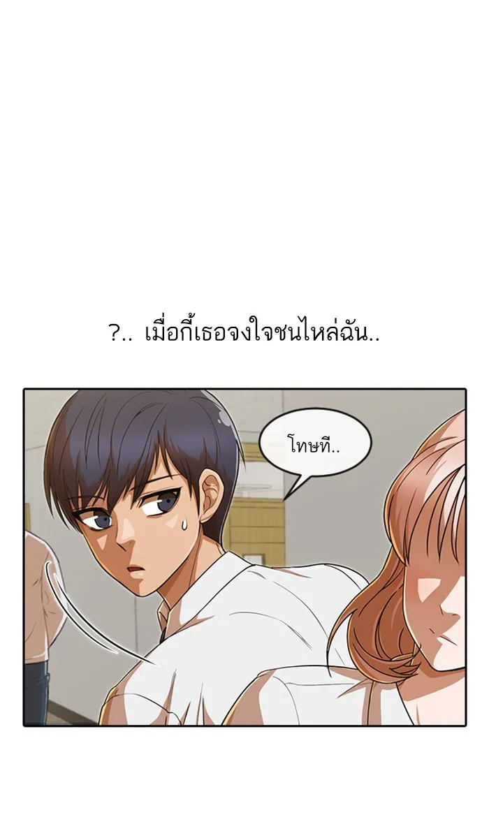 Random Chat สาวจากแรนดอมแชต - หน้า 65