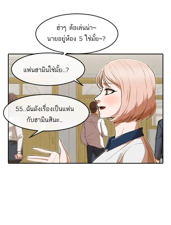 Random Chat สาวจากแรนดอมแชต - หน้า 69