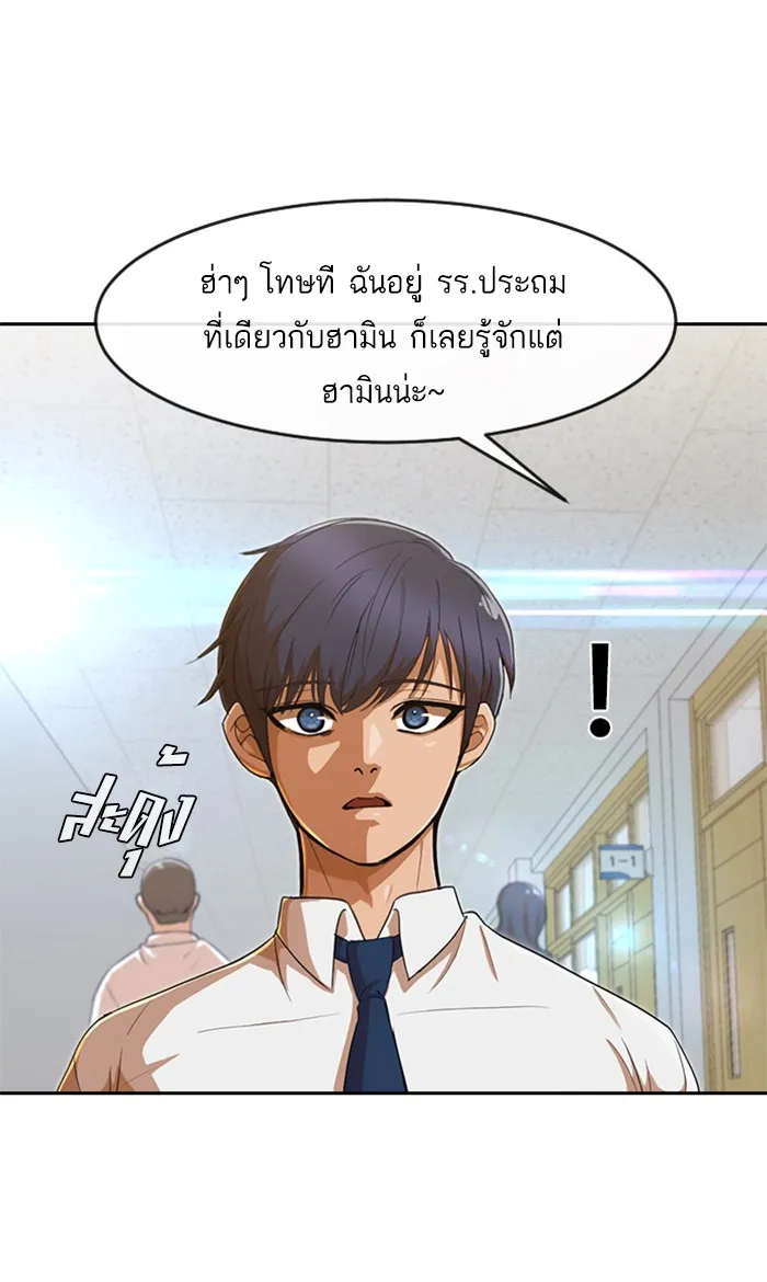 Random Chat สาวจากแรนดอมแชต - หน้า 70