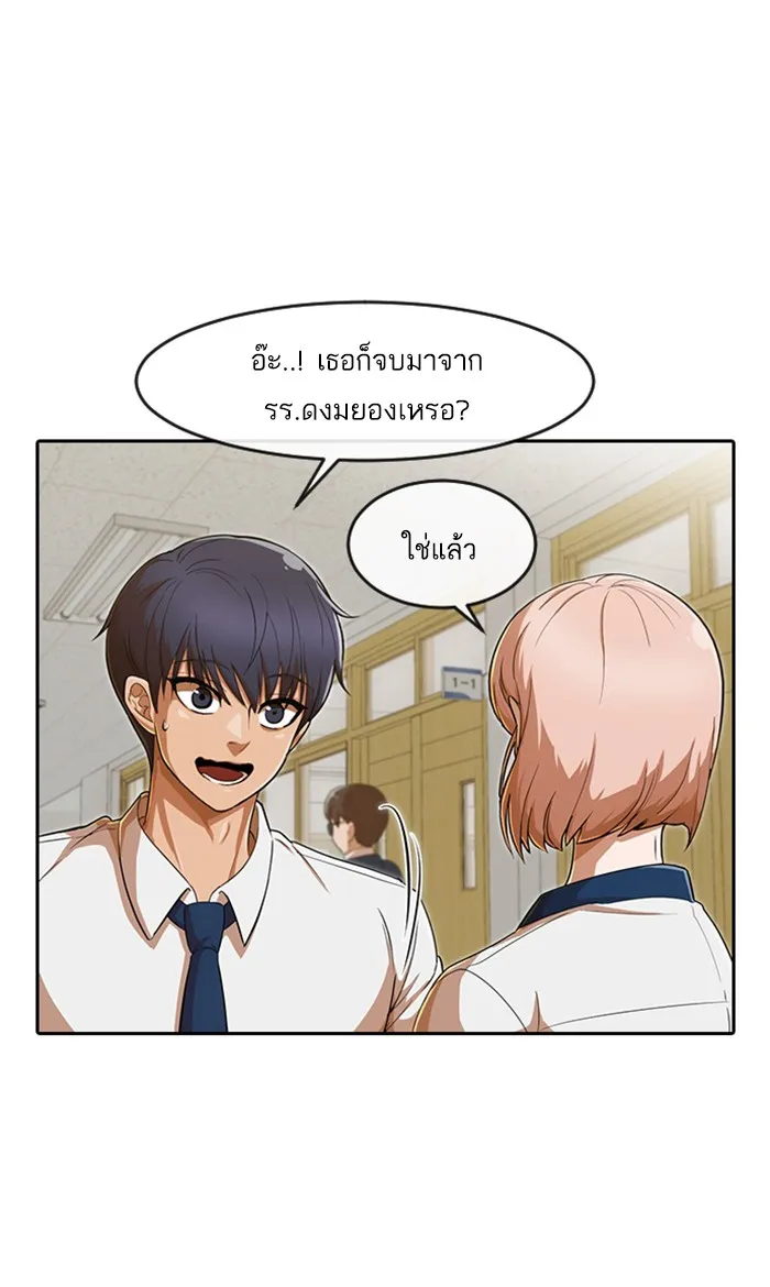 Random Chat สาวจากแรนดอมแชต - หน้า 71