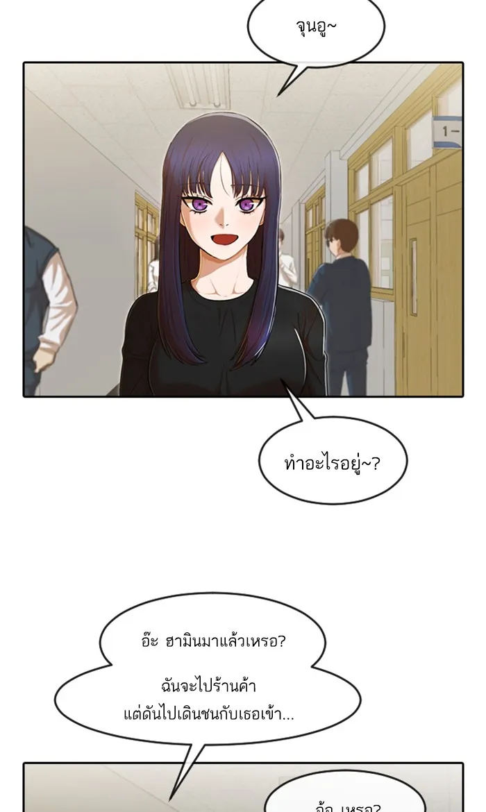 Random Chat สาวจากแรนดอมแชต - หน้า 73