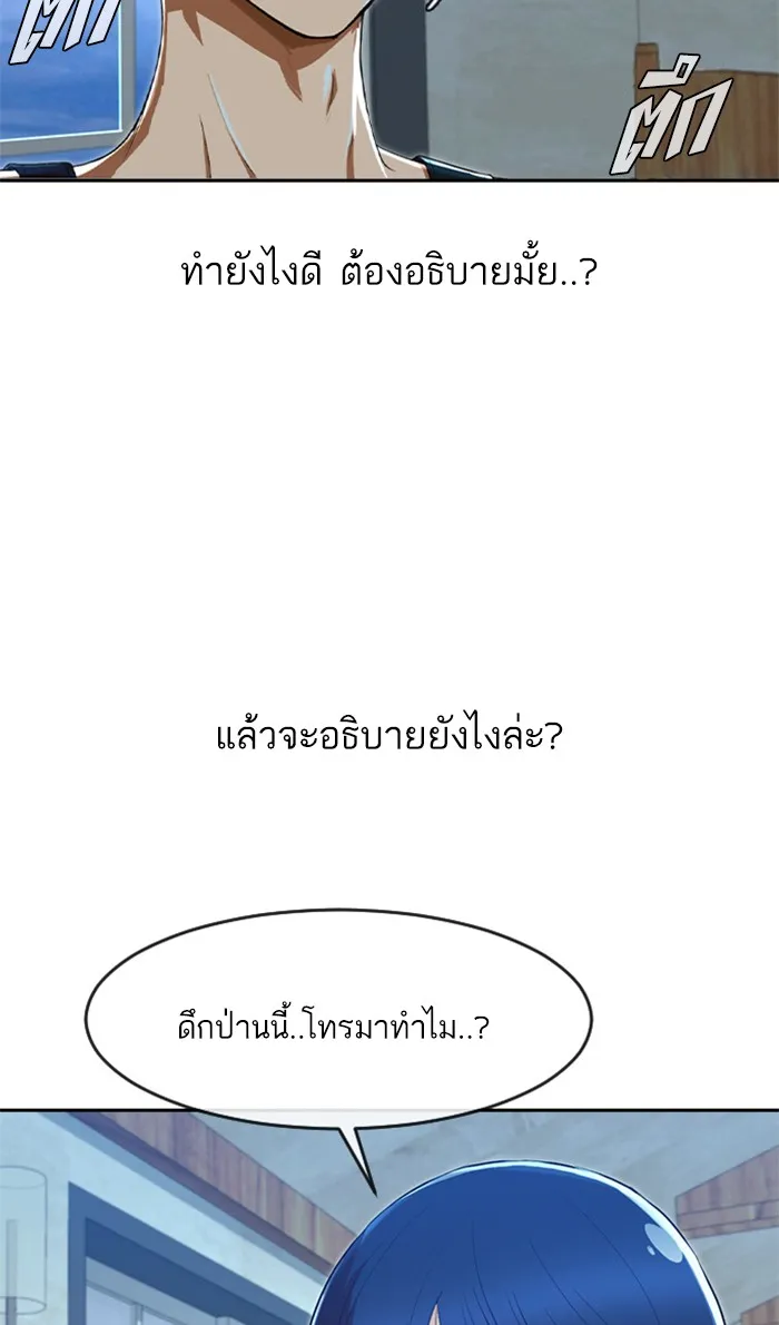 Random Chat สาวจากแรนดอมแชต - หน้า 8