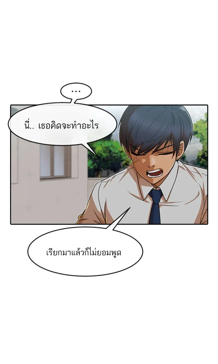 Random Chat สาวจากแรนดอมแชต - หน้า 83