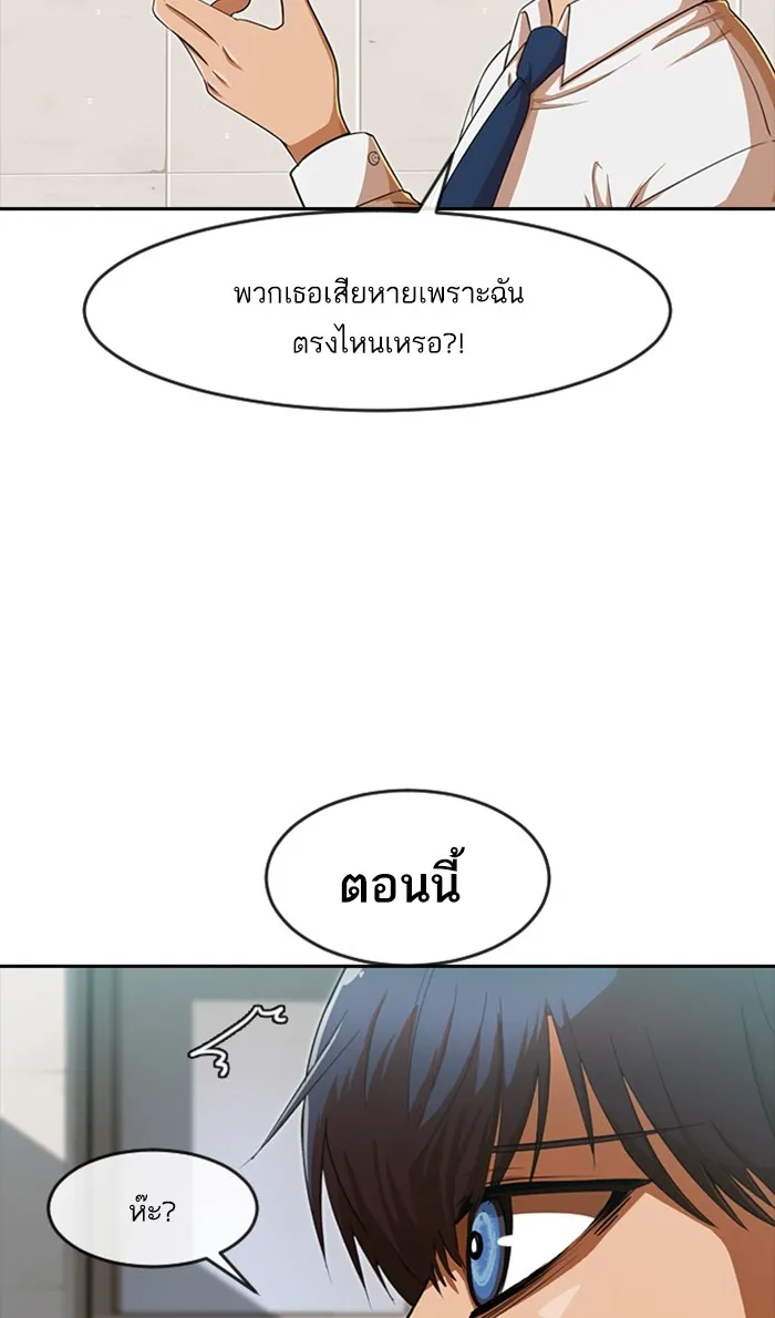 Random Chat สาวจากแรนดอมแชต - หน้า 12