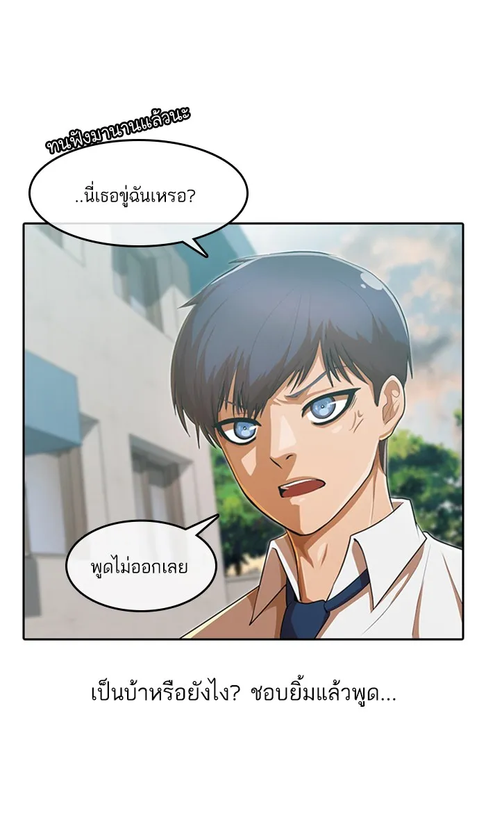 Random Chat สาวจากแรนดอมแชต - หน้า 20