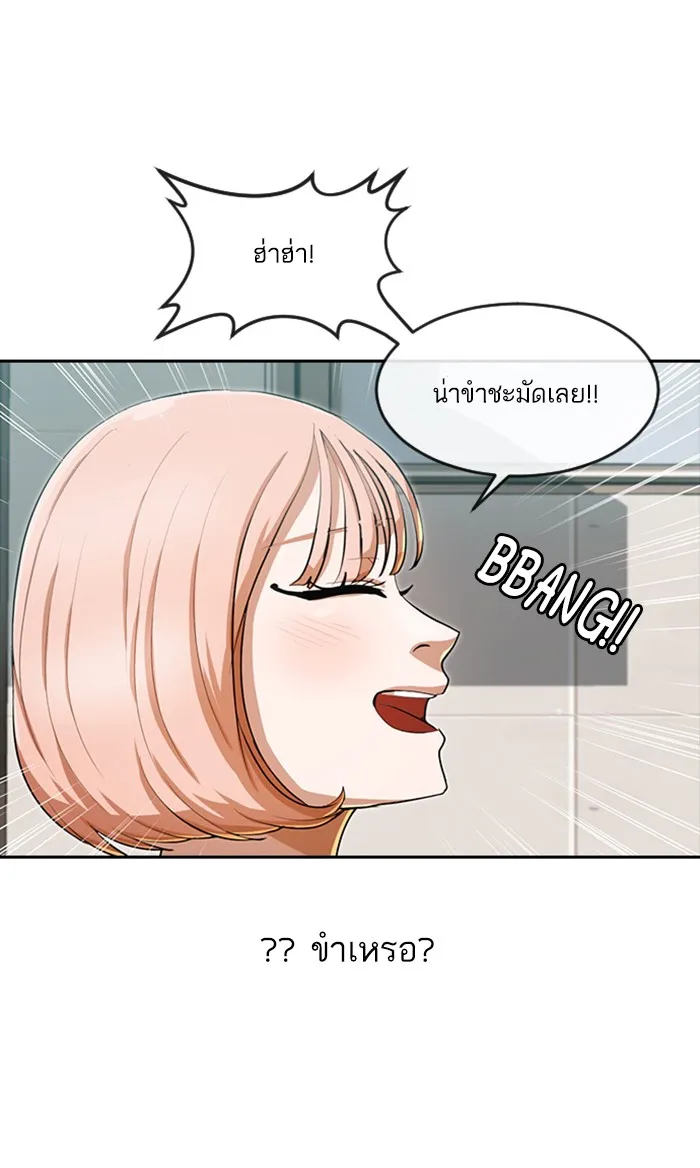 Random Chat สาวจากแรนดอมแชต - หน้า 24