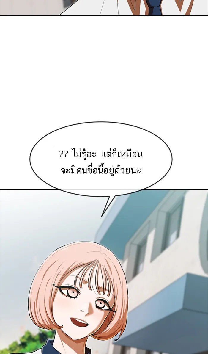 Random Chat สาวจากแรนดอมแชต - หน้า 30