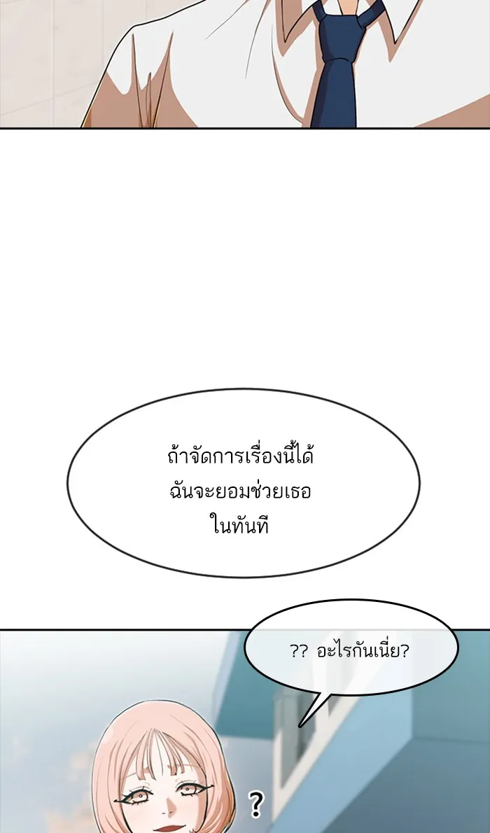 Random Chat สาวจากแรนดอมแชต - หน้า 34