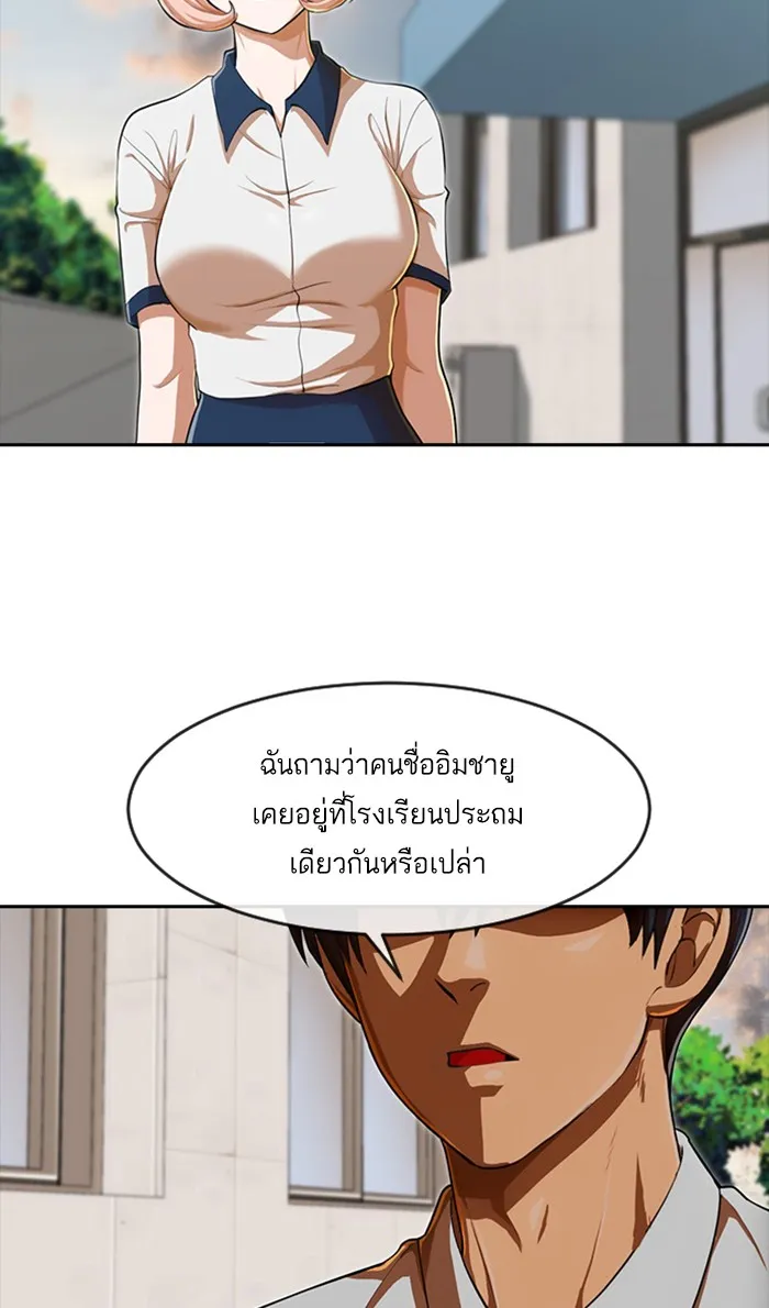 Random Chat สาวจากแรนดอมแชต - หน้า 35