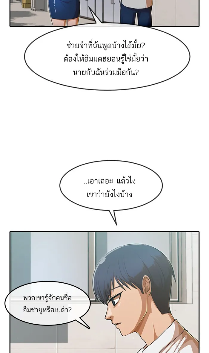 Random Chat สาวจากแรนดอมแชต - หน้า 51