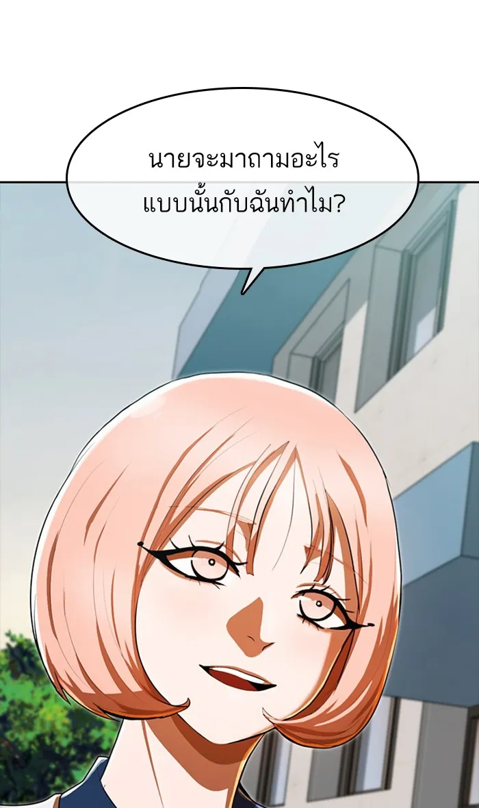 Random Chat สาวจากแรนดอมแชต - หน้า 63