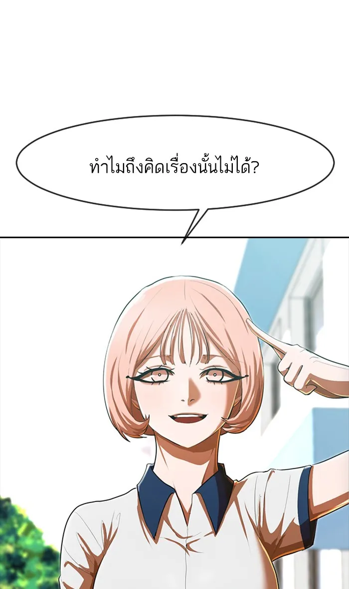 Random Chat สาวจากแรนดอมแชต - หน้า 67