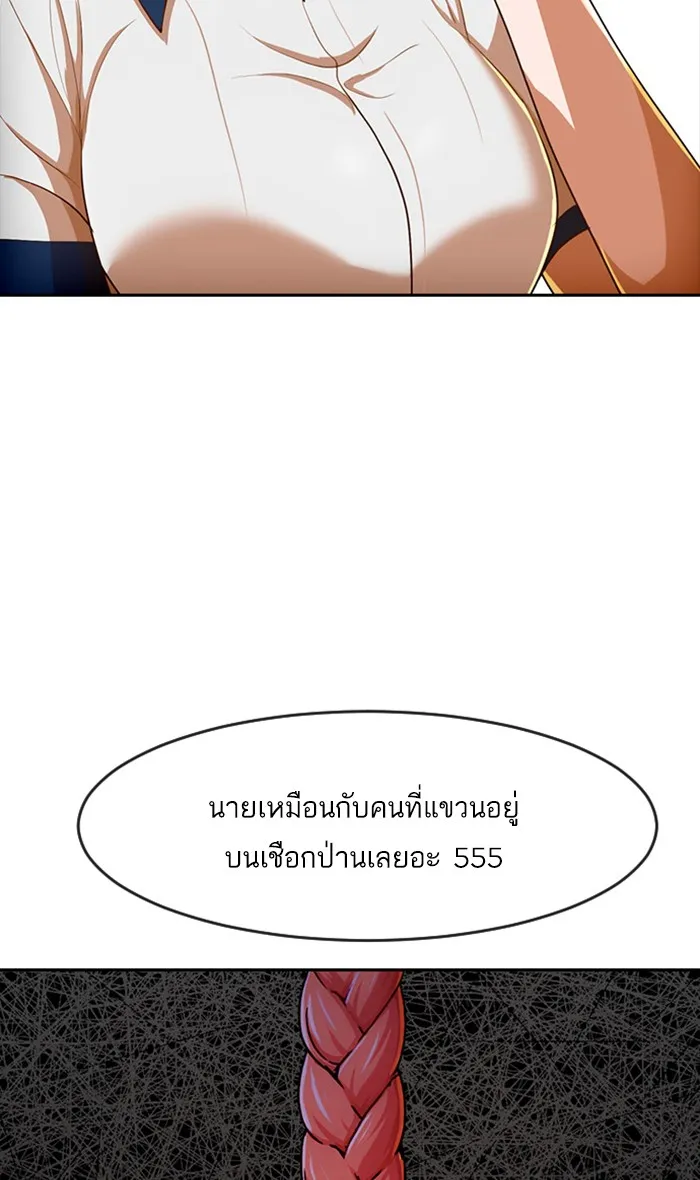 Random Chat สาวจากแรนดอมแชต - หน้า 73