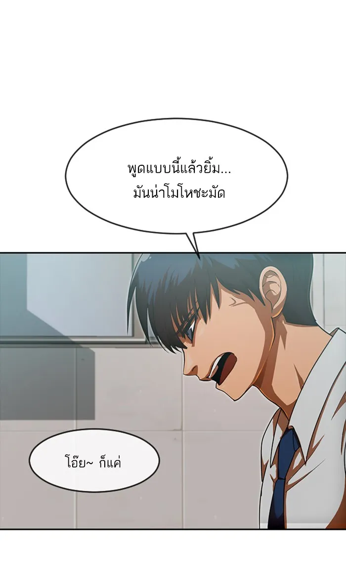 Random Chat สาวจากแรนดอมแชต - หน้า 75