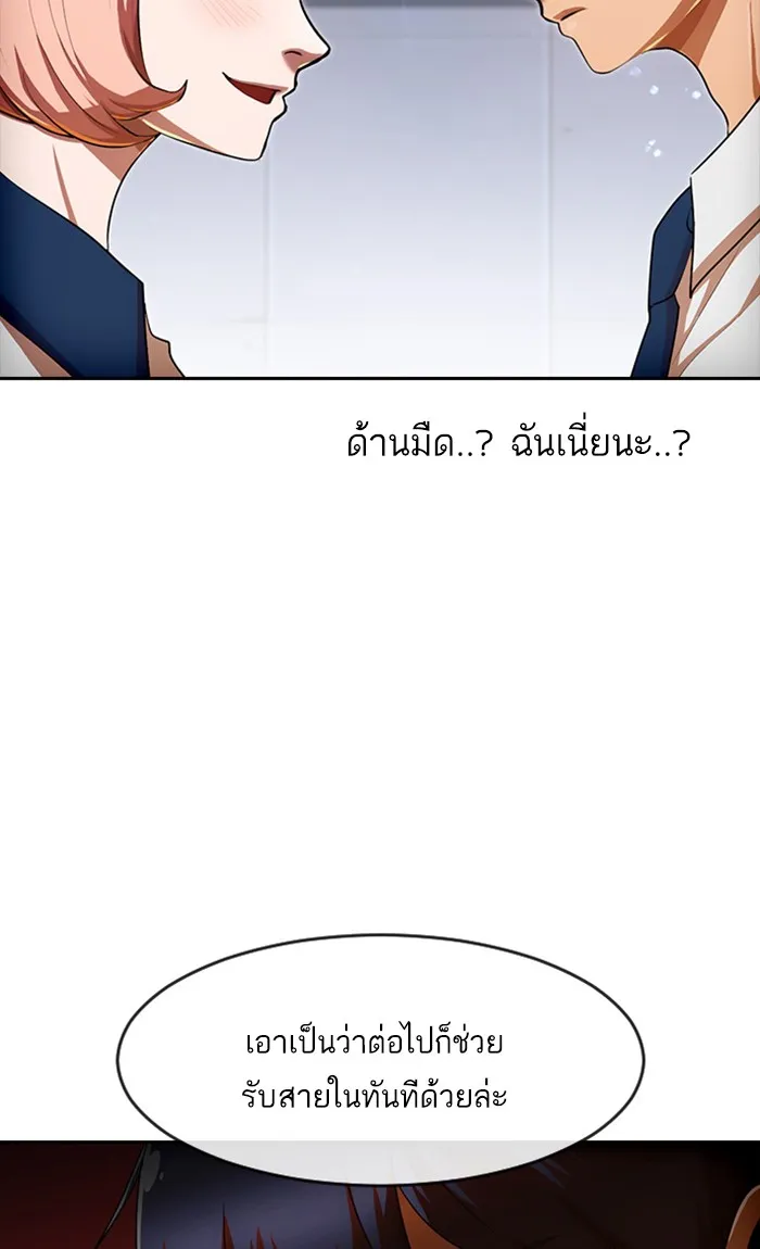 Random Chat สาวจากแรนดอมแชต - หน้า 77