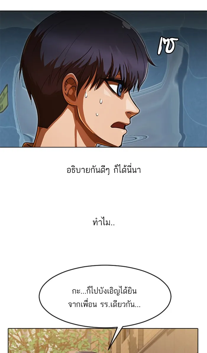 Random Chat สาวจากแรนดอมแชต - หน้า 15