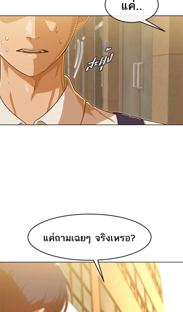 Random Chat สาวจากแรนดอมแชต - หน้า 21