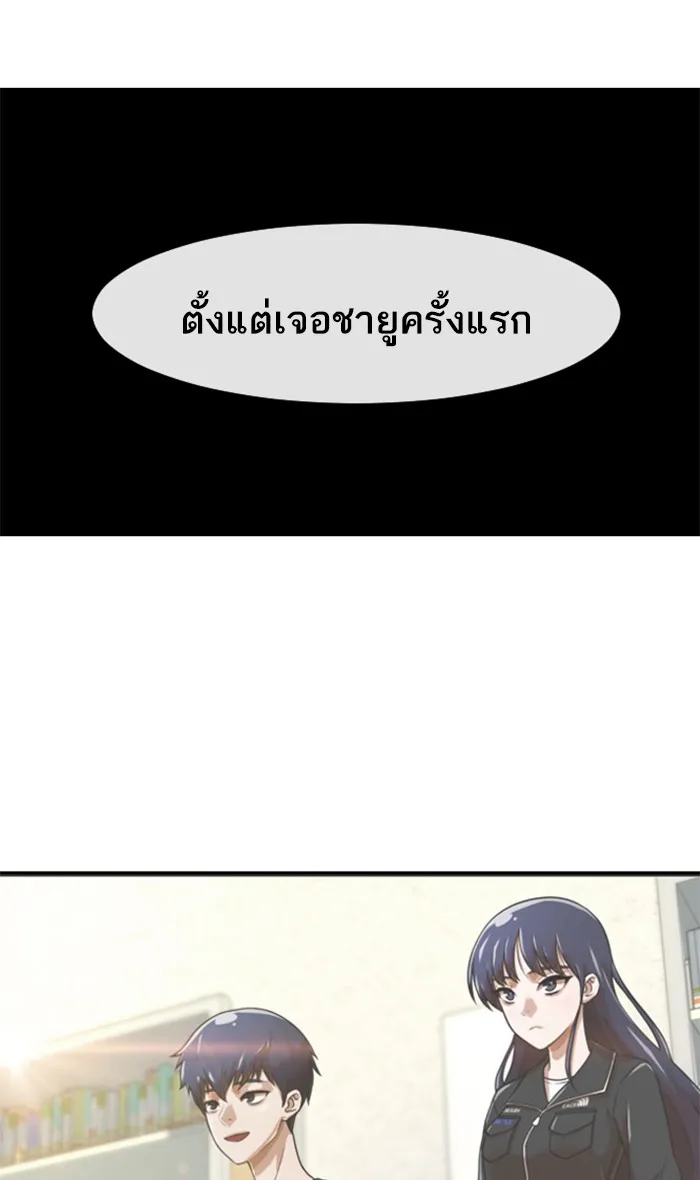 Random Chat สาวจากแรนดอมแชต - หน้า 27