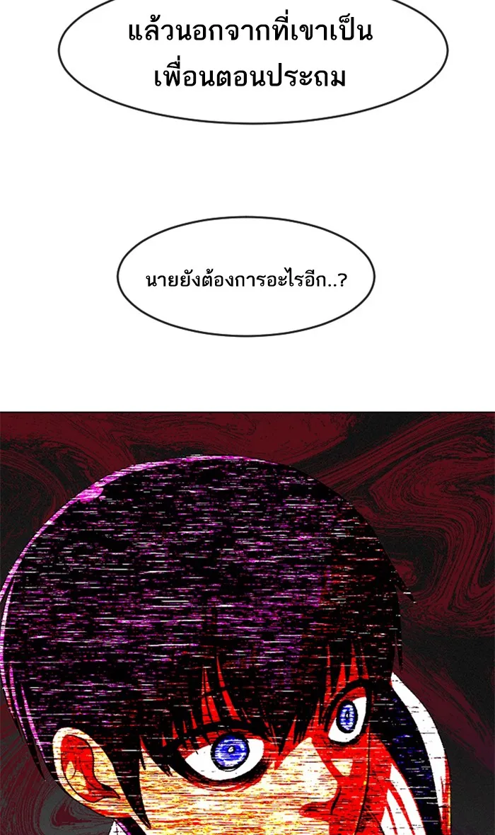 Random Chat สาวจากแรนดอมแชต - หน้า 36