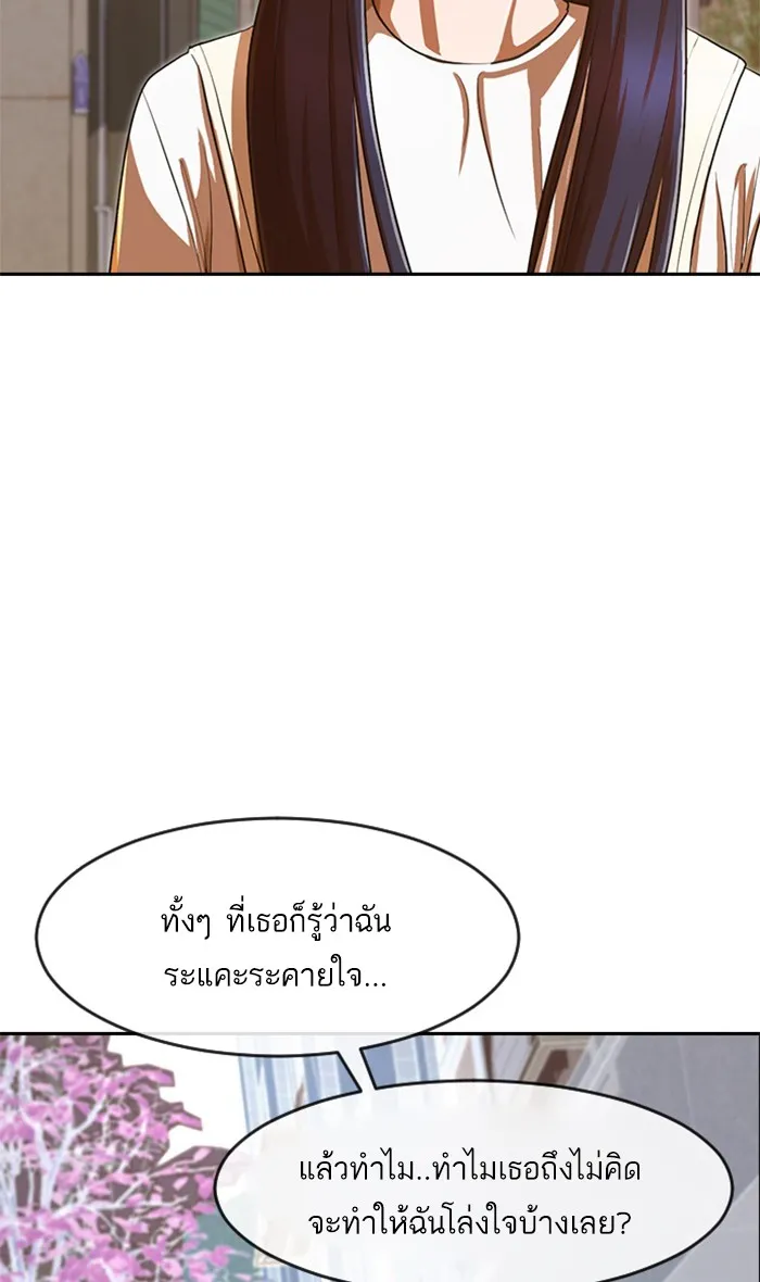 Random Chat สาวจากแรนดอมแชต - หน้า 50