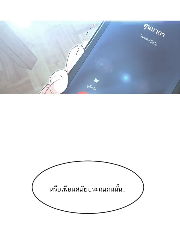 Random Chat สาวจากแรนดอมแชต - หน้า 73