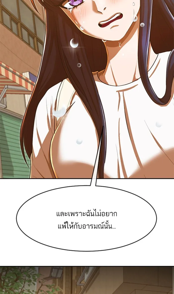 Random Chat สาวจากแรนดอมแชต - หน้า 79