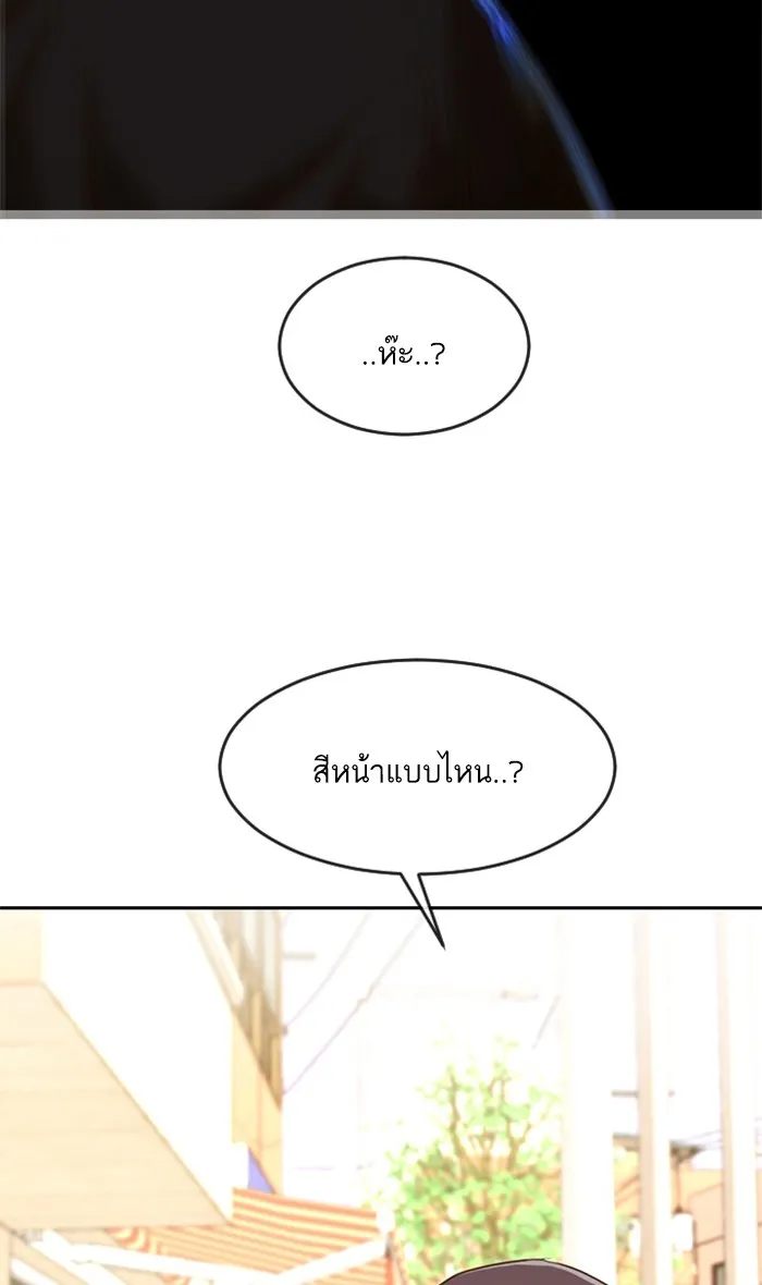 Random Chat สาวจากแรนดอมแชต - หน้า 85