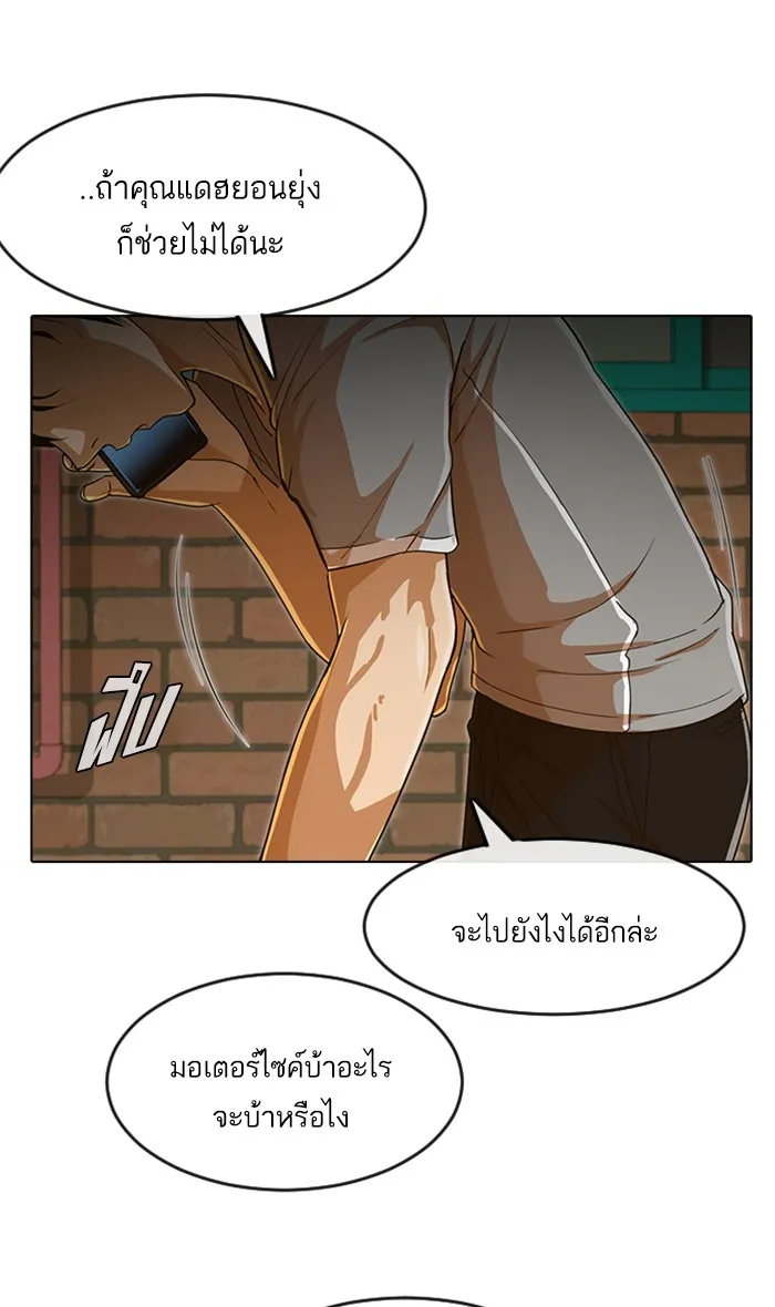 Random Chat สาวจากแรนดอมแชต - หน้า 92