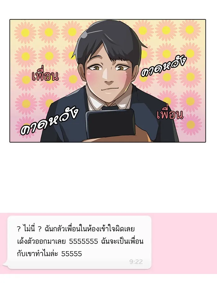 Random Chat สาวจากแรนดอมแชต - หน้า 20