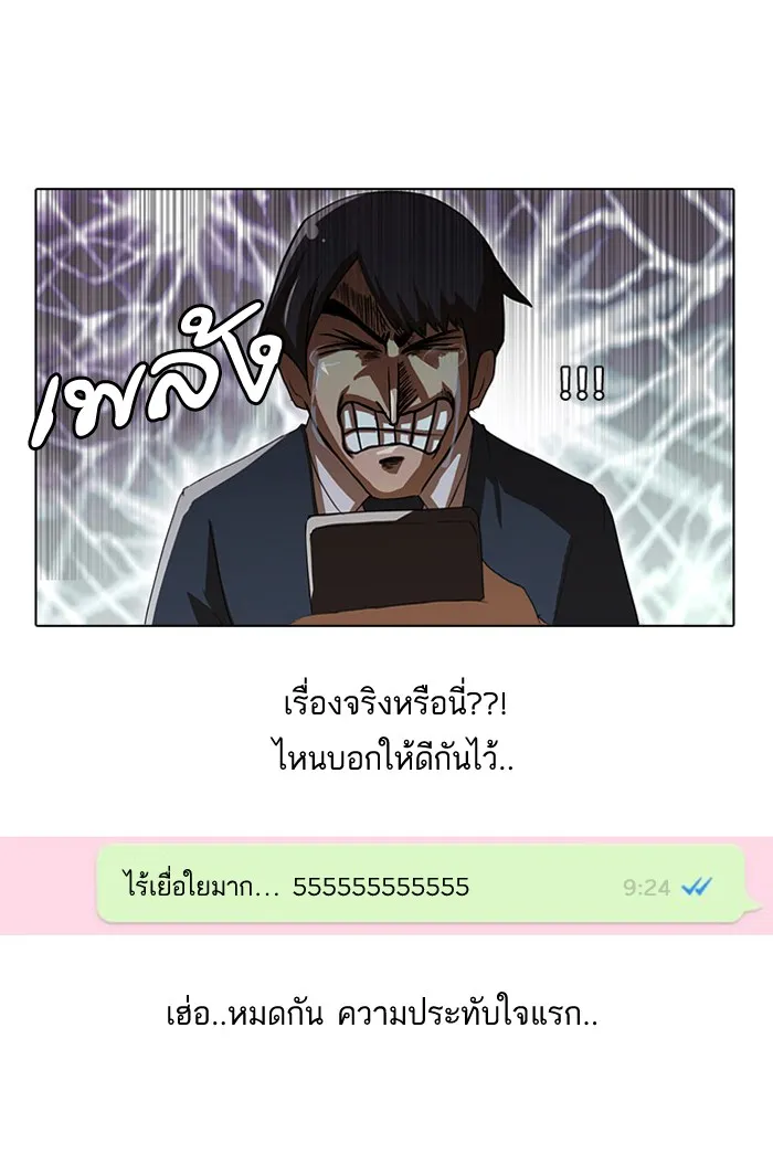 Random Chat สาวจากแรนดอมแชต - หน้า 21