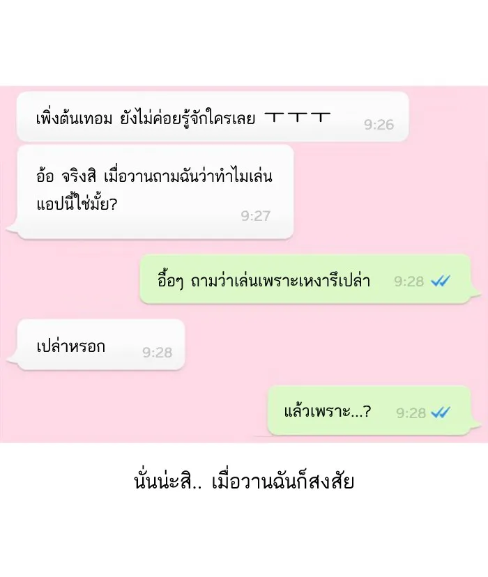 Random Chat สาวจากแรนดอมแชต - หน้า 23