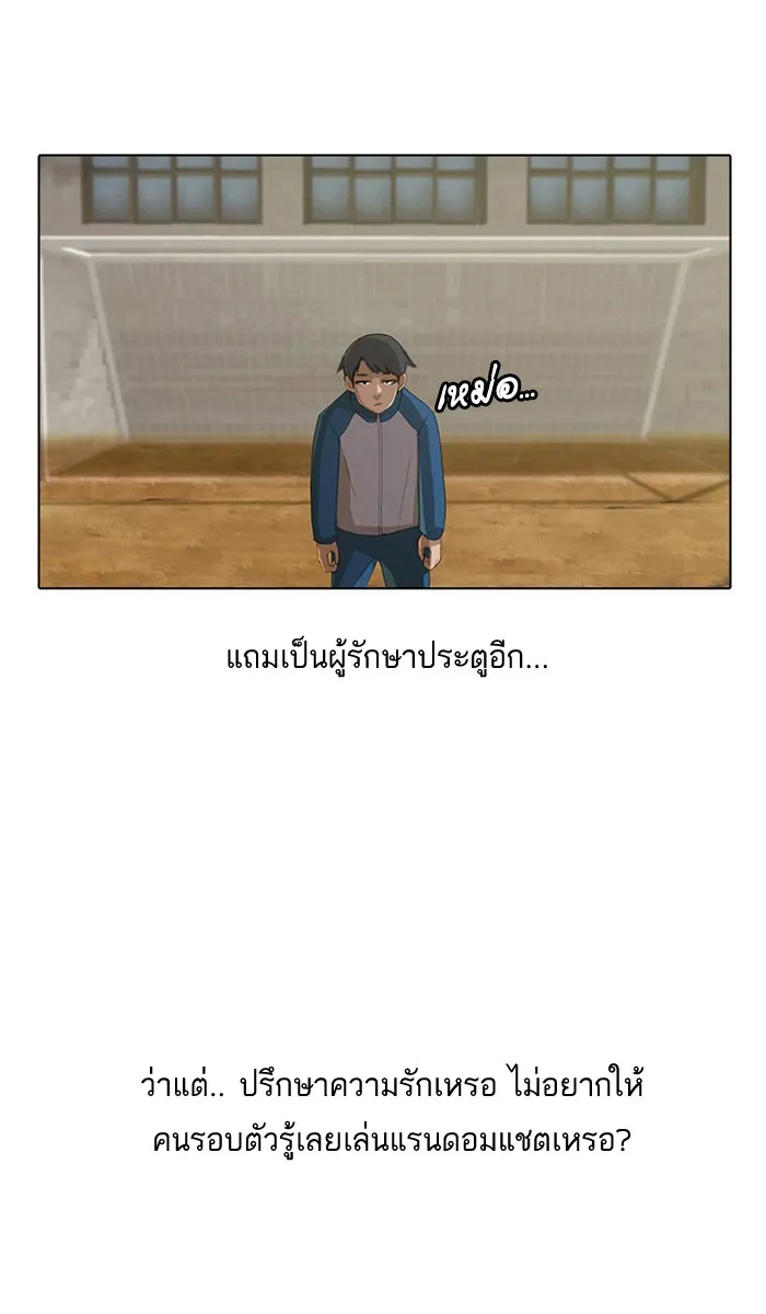 Random Chat สาวจากแรนดอมแชต - หน้า 30