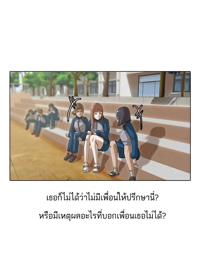 Random Chat สาวจากแรนดอมแชต - หน้า 31