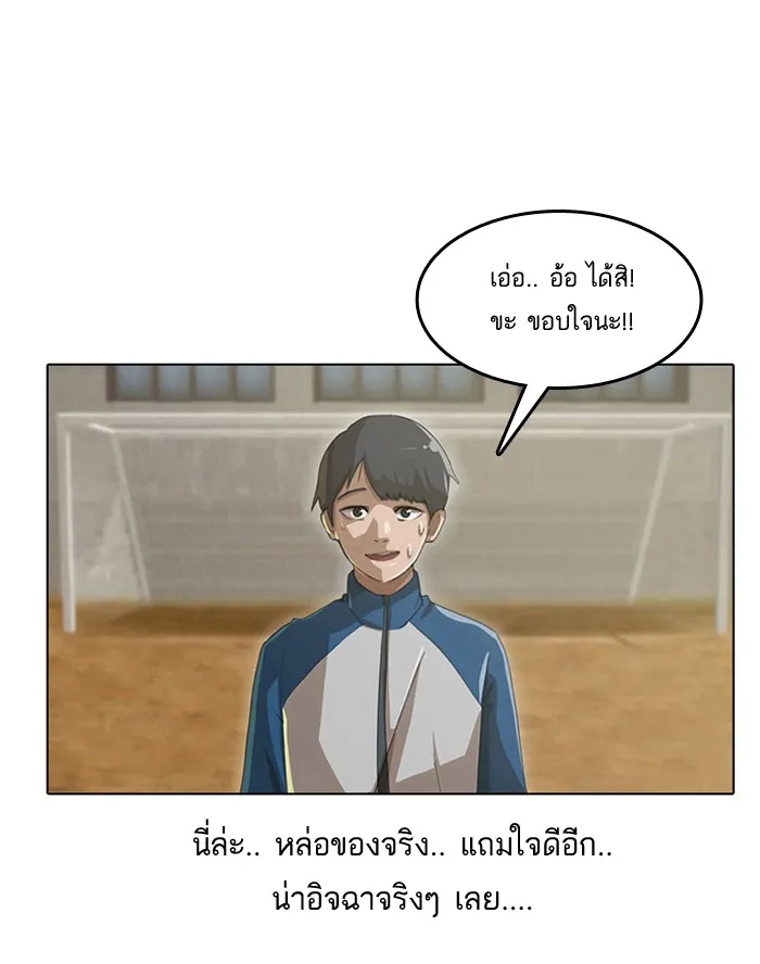 Random Chat สาวจากแรนดอมแชต - หน้า 52