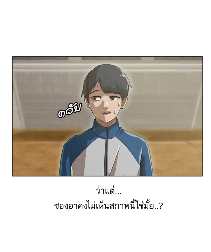 Random Chat สาวจากแรนดอมแชต - หน้า 53