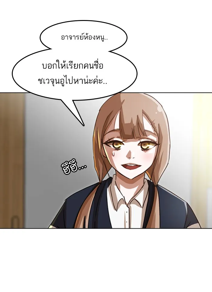 Random Chat สาวจากแรนดอมแชต - หน้า 26