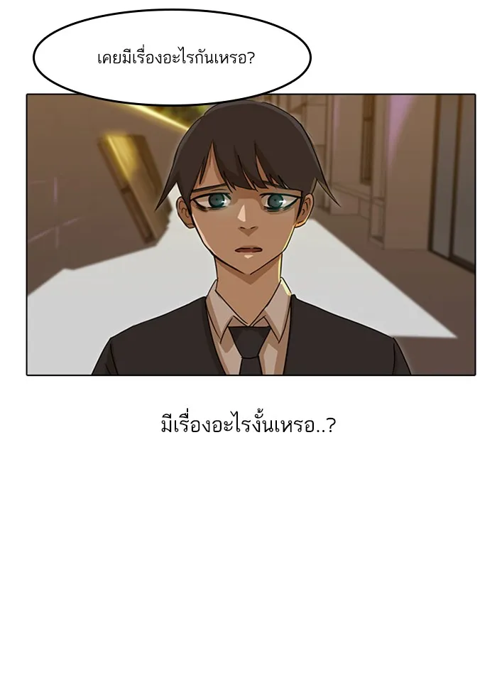 Random Chat สาวจากแรนดอมแชต - หน้า 39