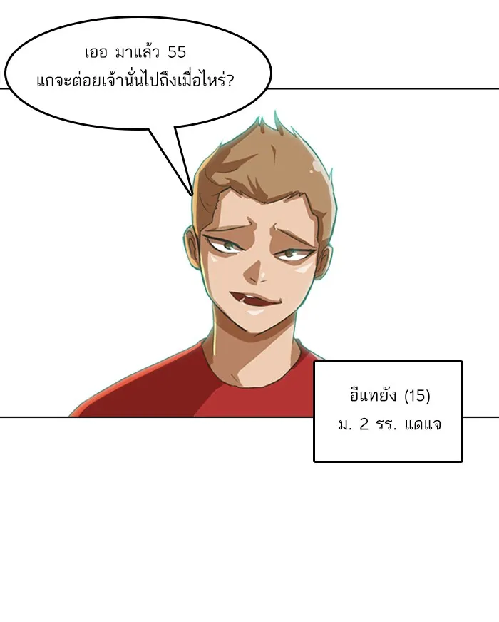 Random Chat สาวจากแรนดอมแชต - หน้า 47