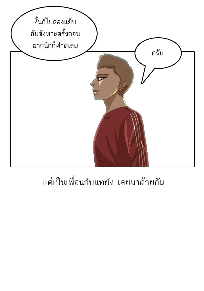 Random Chat สาวจากแรนดอมแชต - หน้า 52