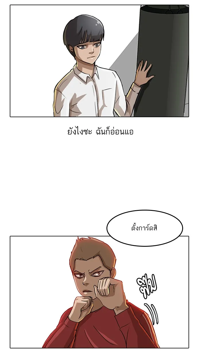 Random Chat สาวจากแรนดอมแชต - หน้า 53