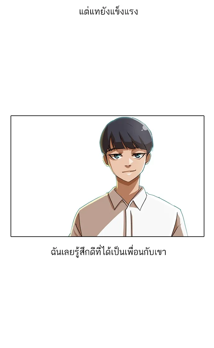 Random Chat สาวจากแรนดอมแชต - หน้า 54