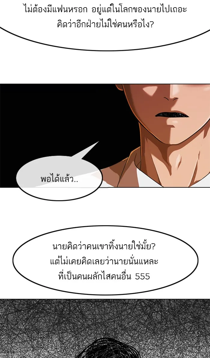 Random Chat สาวจากแรนดอมแชต - หน้า 101