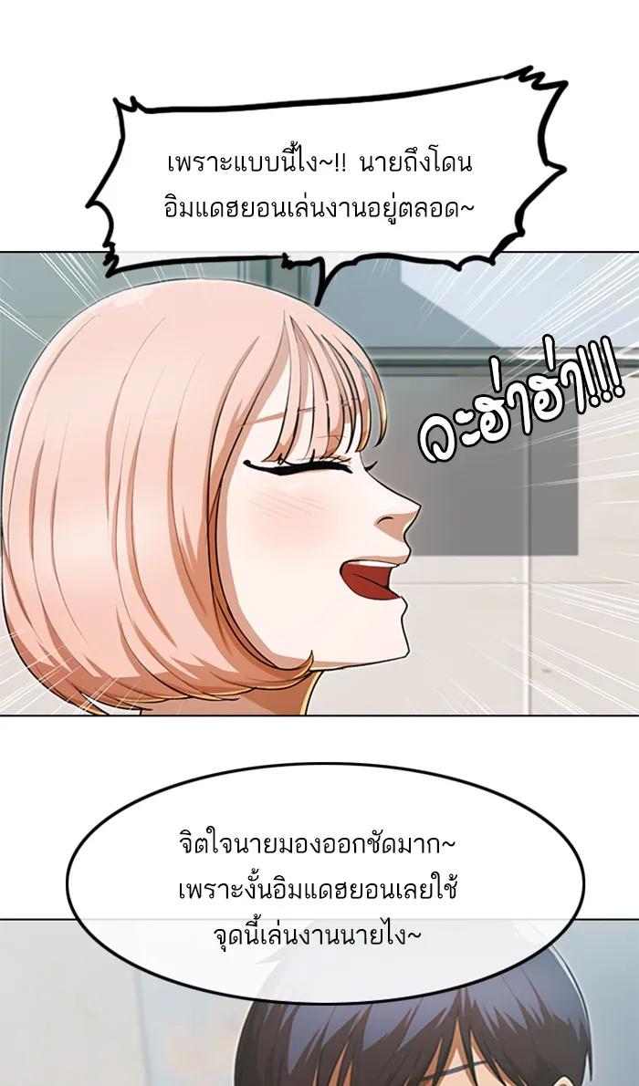 Random Chat สาวจากแรนดอมแชต - หน้า 103