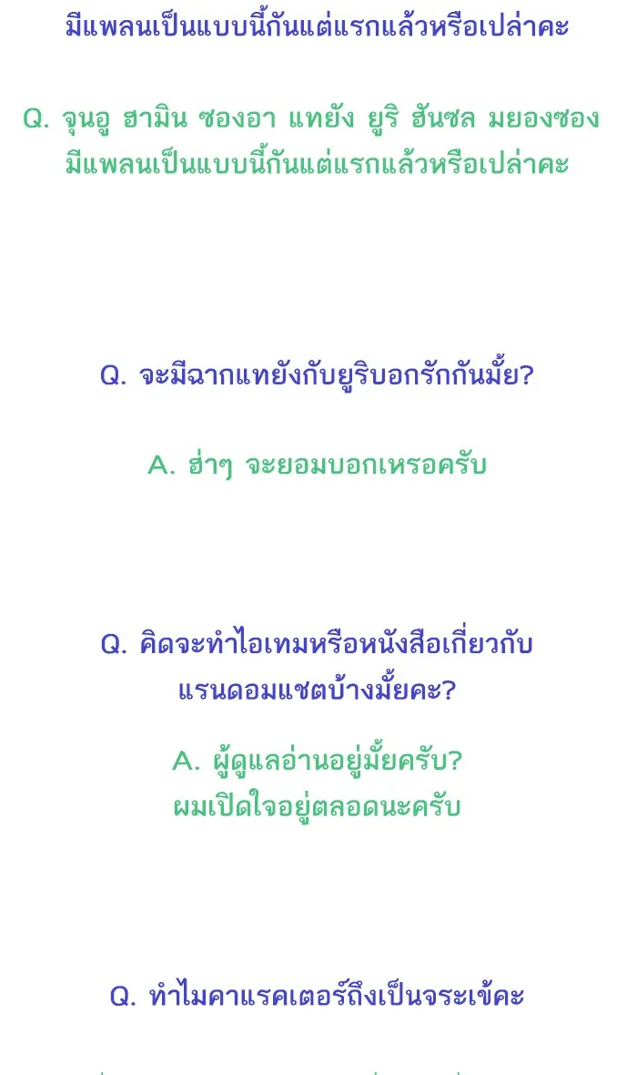 Random Chat สาวจากแรนดอมแชต - หน้า 127