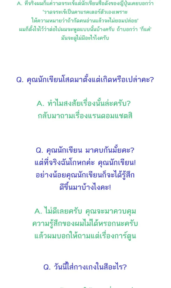 Random Chat สาวจากแรนดอมแชต - หน้า 128